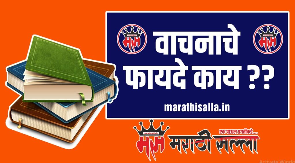 essay on importance of reading in marathi