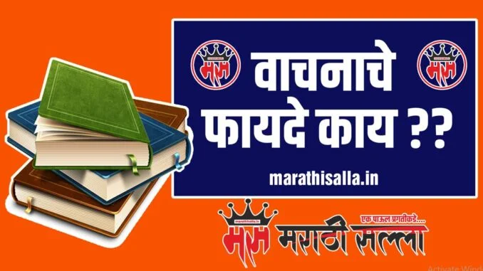 importance of reading essay in marathi