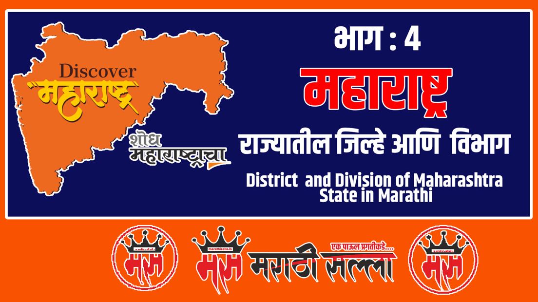 District of Maharashtra State