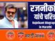 Rajnikant Biography in Marathi