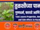 Tulsi Leaves Benefits in Marathi