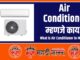 What is Air Conditioner in Marathi