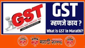 What is GST in Marathi