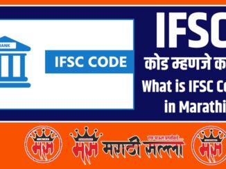 What is IFSC Code in Marathi