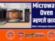 What is Microwave Oven in Marathi