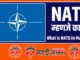 What is NATO in Marathi