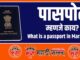 What is a passport in Marathi