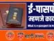 What is e-passport in Marathi