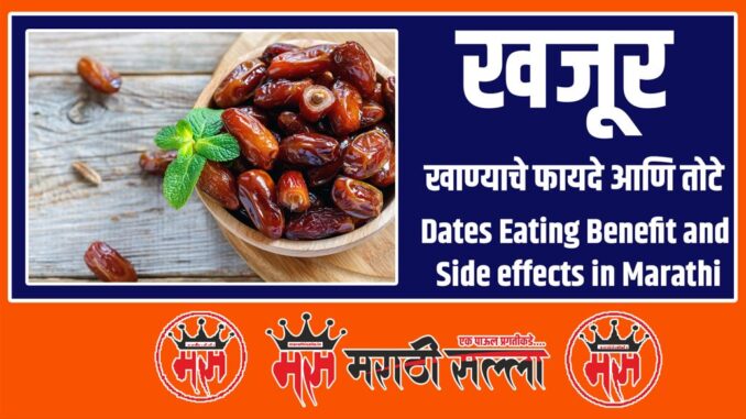 Benefit of Dates in Marathi Benefit of Dates in Marathi