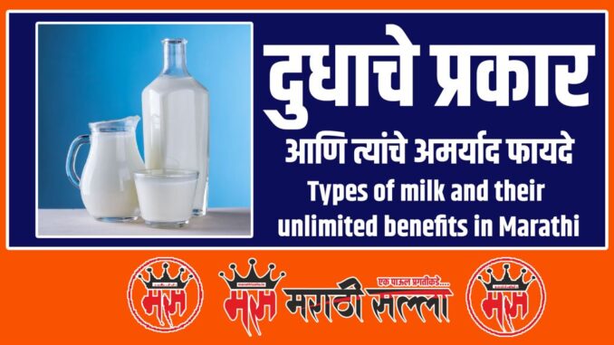 benefits of milk in Marathi benefits of milk in Marathi