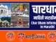Char Dham Information in Marathi