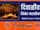 Diwali Essay in Marathi
