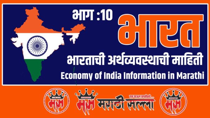 Economy of India in Marathi Economy of India in Marathi