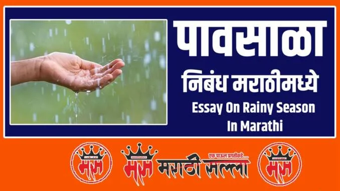 Essay On Rainy Season In Marathi