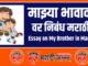 Essay on My Brother in Marathi