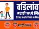 Essay on father in Marathi