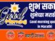 Good morning quotes in Marathi