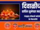Happy diwali wishes in Marathi