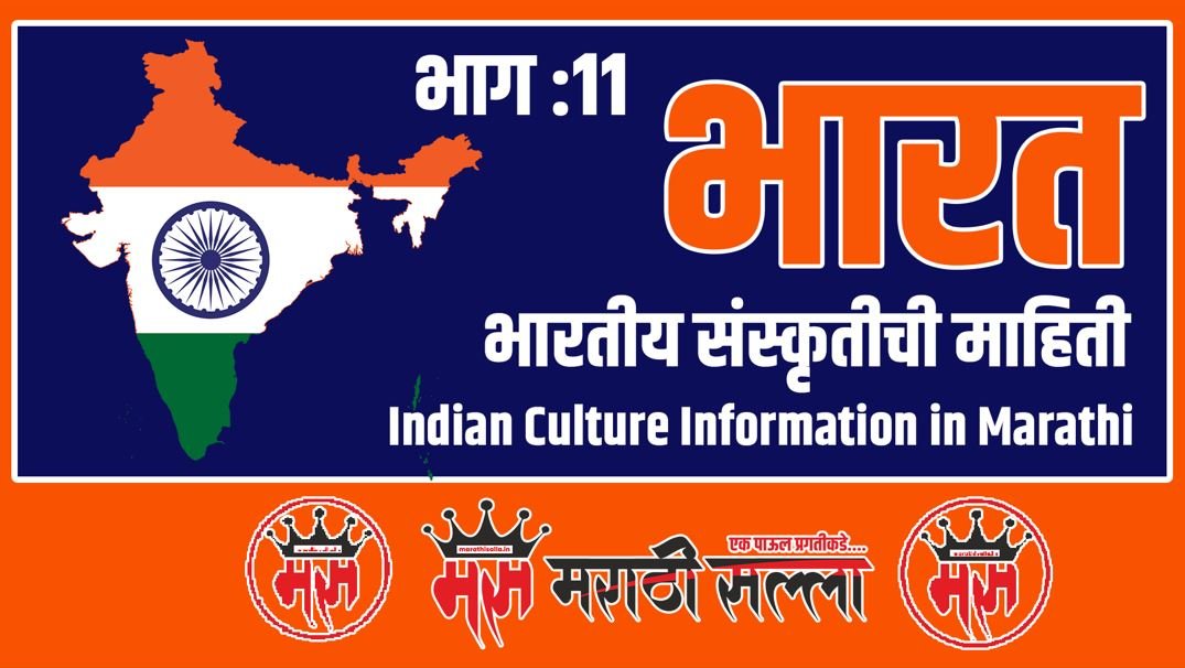 Indian Culture in Marathi
