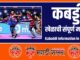Kabaddi Information in Marathi