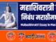 Mahashivratri Essay in Marathi
