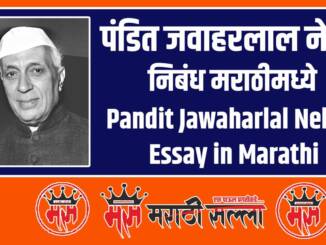 Pandit Jawaharlal Nehru Essay in Marathi
