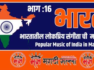 Popular Music of India in Marathi