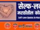 Self-Love Quotes in Marathi