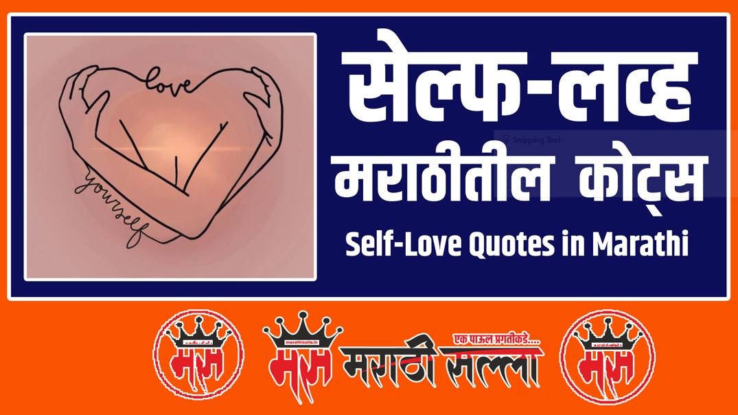 self love is key of life meaning in marathi