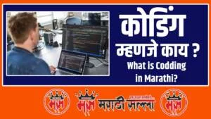 What is Codding in Marathi