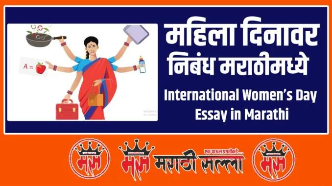 Women Day Essay in Marathi
