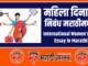 Women Day Essay in Marathi