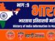 history of india in Marathi